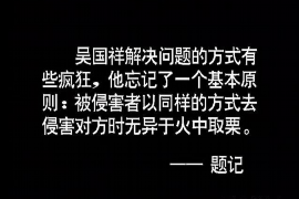 潍城讨债公司成功追讨回批发货款50万成功案例